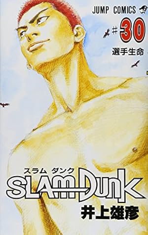 スラムダンク 初版 コミックスニュース 27枚 SLAM DUNK 27 (ジャンプコミックス) | 井上 雄彦 |本 | 通販